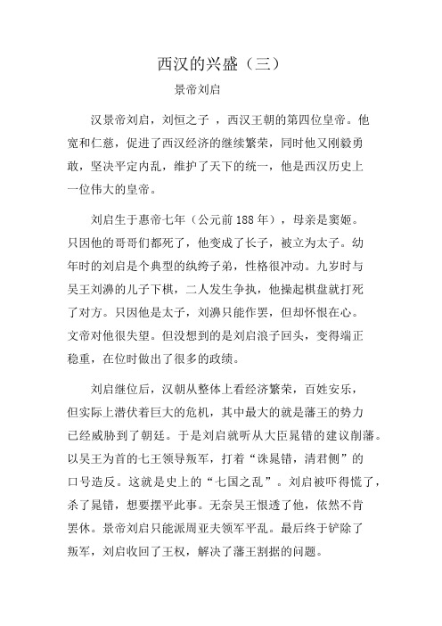 西汉的兴盛(三)