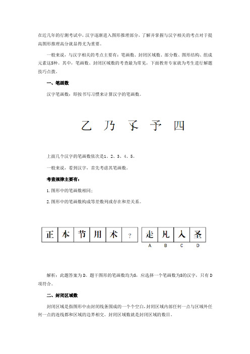 汉字图形推理5