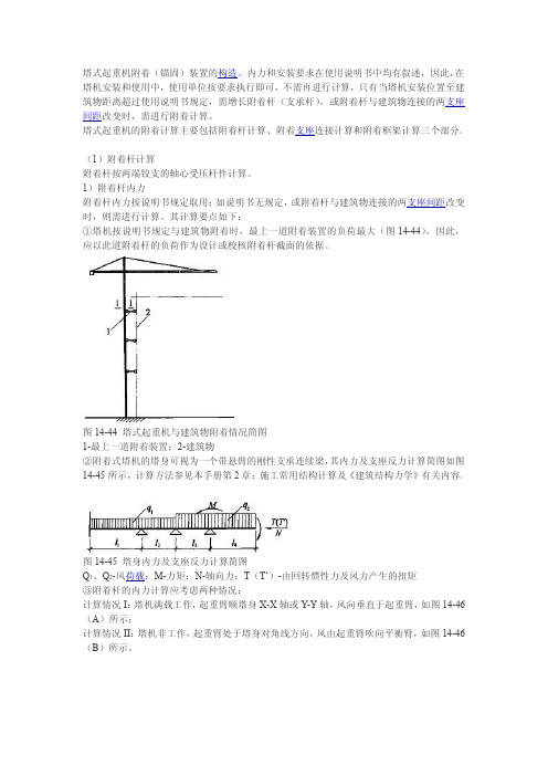 塔吊附着杆的设计