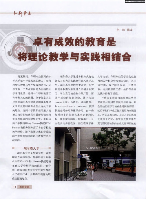 卓有成效的教育是将理论教学与实践相结合