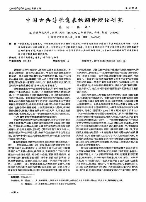 中国古典诗歌意象的翻译理论研究