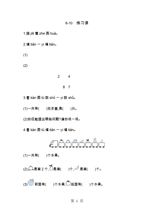 一年级上册数学一课一练-610 练习课青岛版