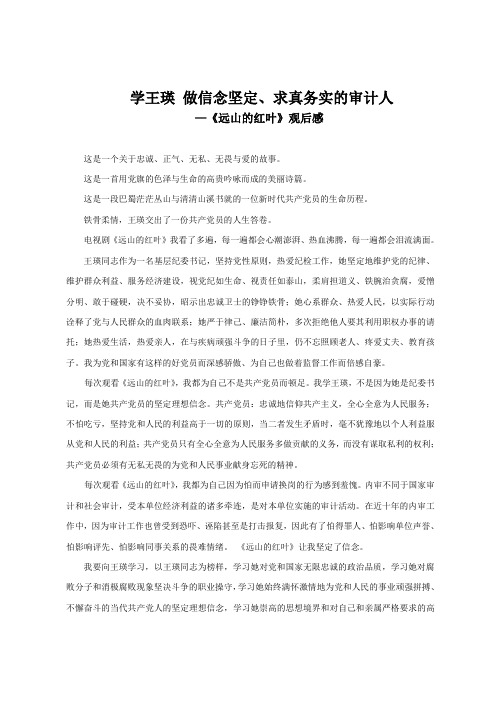 《远山的红叶》观后感