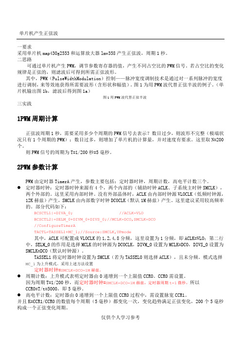 单片机产生正弦波