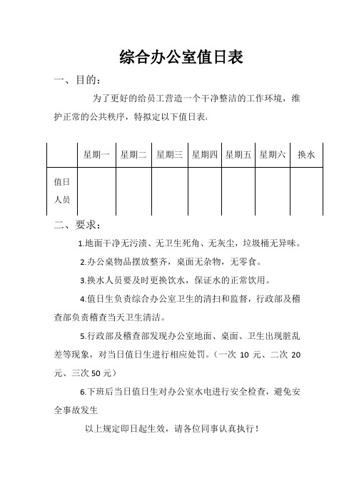 值日表
