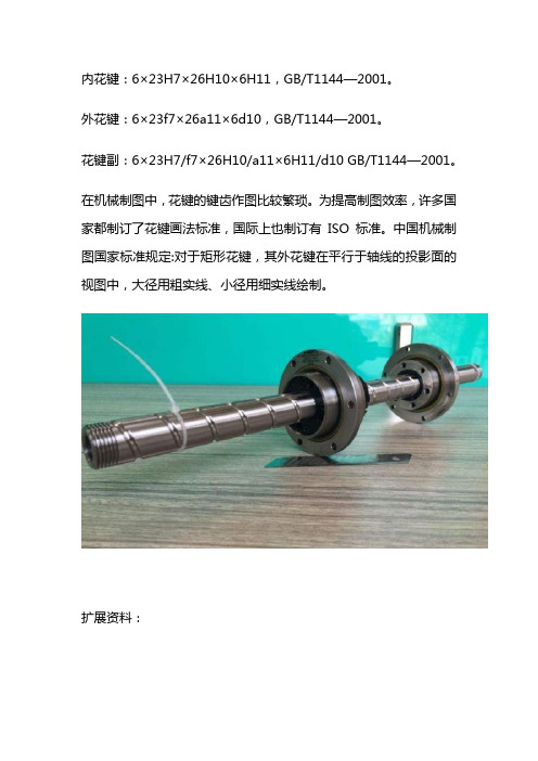 花键轴规格表