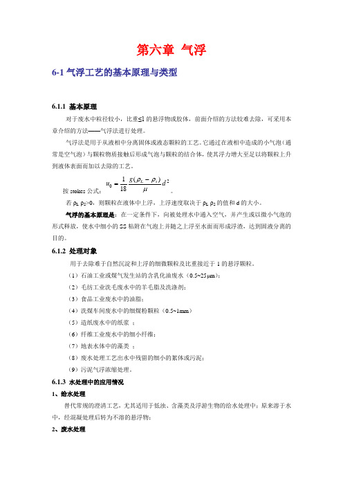 第六章 气浮