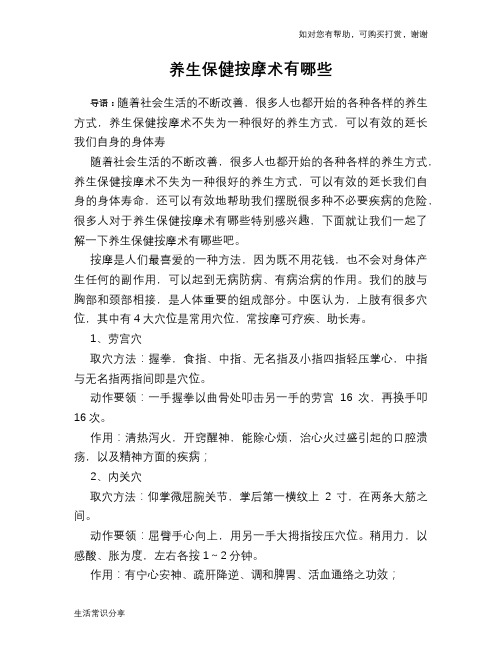 养生保健按摩术有哪些