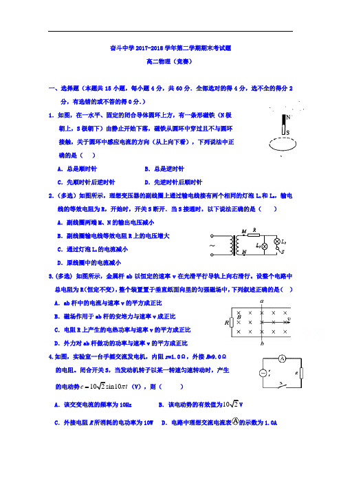 内蒙古杭锦后旗奋斗中学2017-2018学年高二下学期期末考试物理试题 Word版含答案
