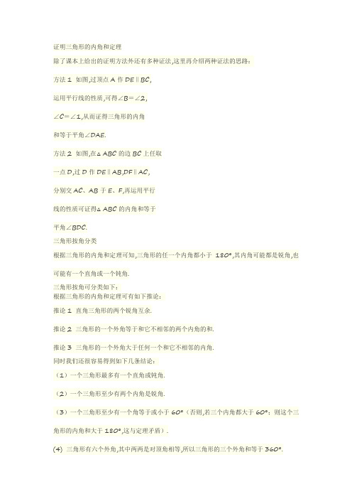 三角形内角和定理