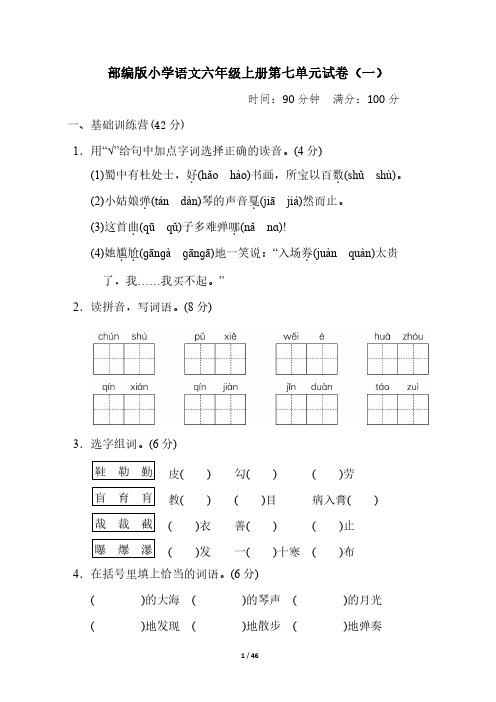 2023部编版小学语文六年级上册第七单元试卷含部分答案(五套)