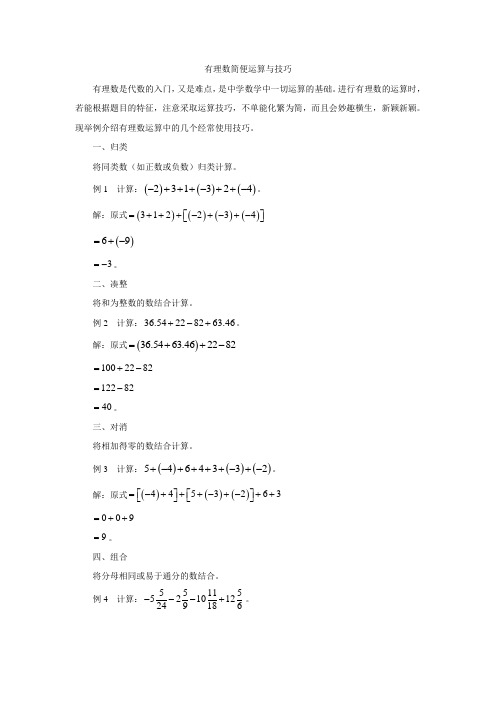 有理数简便运算与技巧