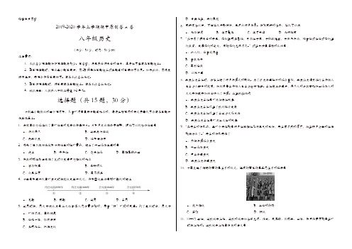 2019-2020学年上学期八年级历史与社会期中考试试卷A卷(浙江版)【精品】