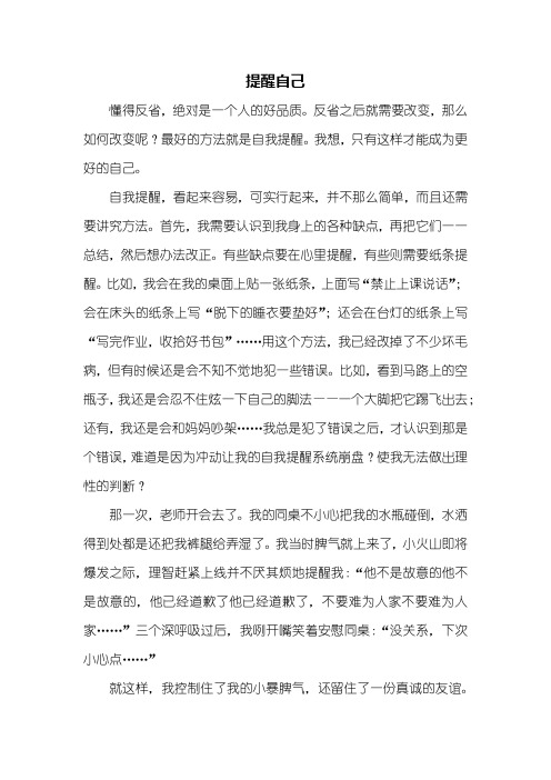 初三作文：提醒自己作文600字