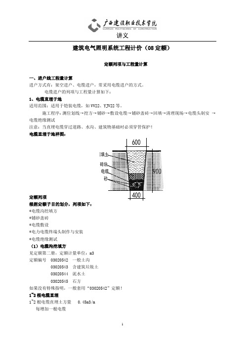 建筑电气照明系统工程计价(08定额)讲义