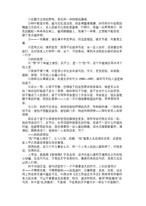 鲍尔吉原野《墓碑上的字》初中散文阅读及答案
