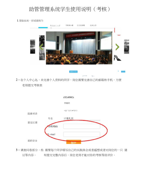 助管管理系统学生使用说明
