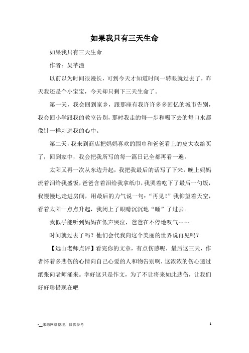 如果我只有三天生命_小学五六年级想象