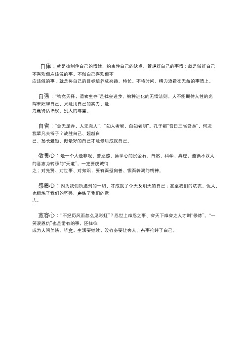 人生修养“三自三心”