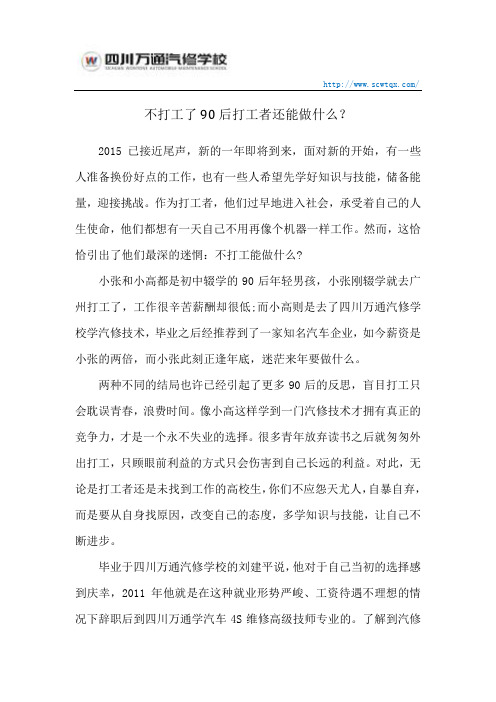 不打工了90后打工者还能做什么？