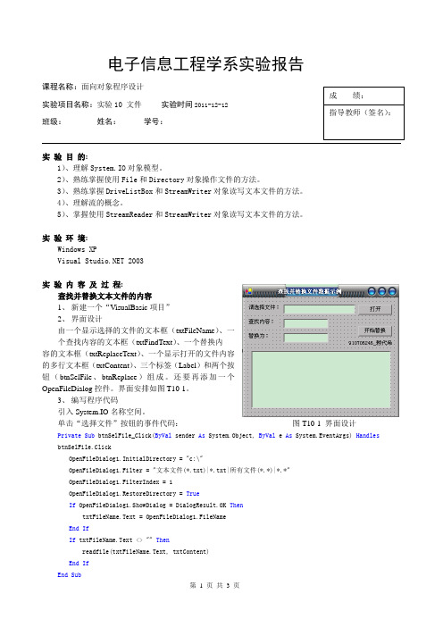 VB实验报告(实验10)