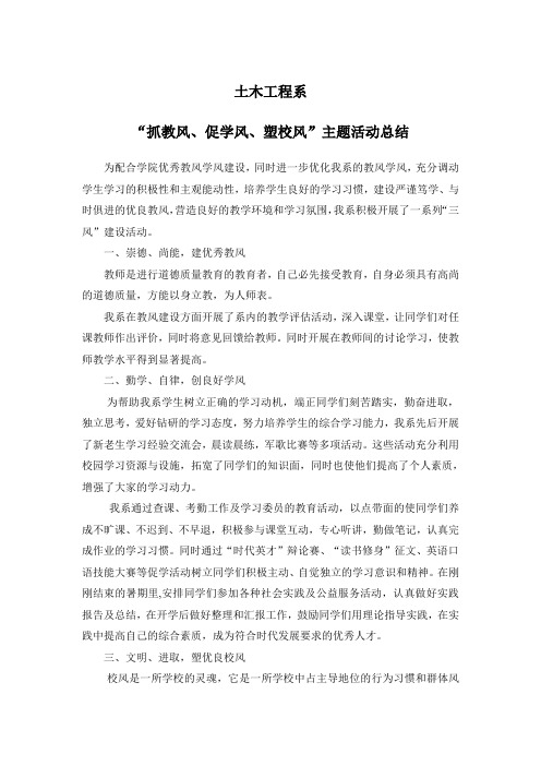 大学 抓教风 促学风