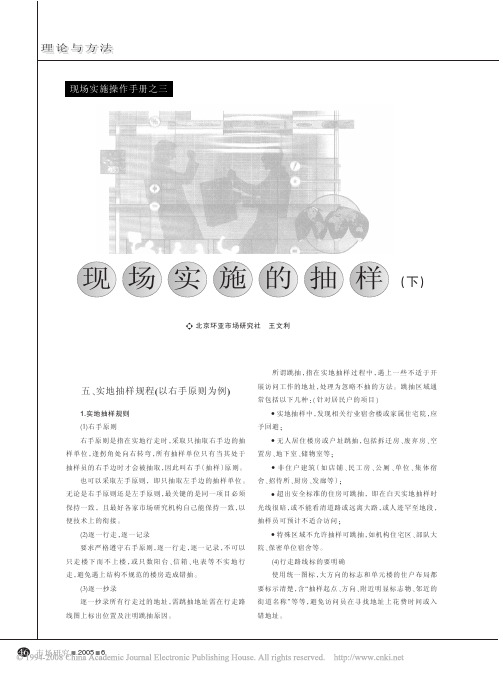 现场实施操作手册之三现场实施的抽样_下_