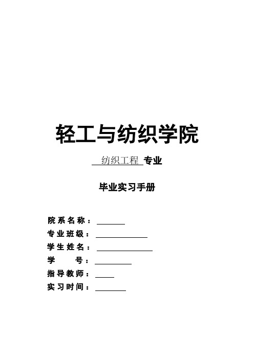 纺织工程羊绒厂实习手册
