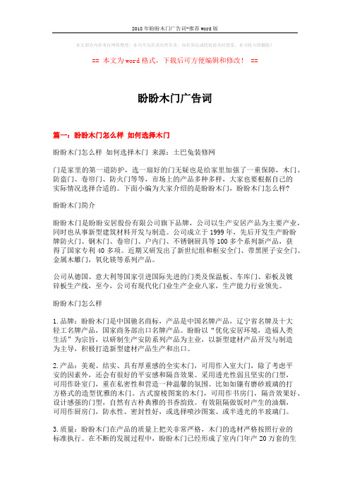 2018年盼盼木门广告词-推荐word版 (13页)
