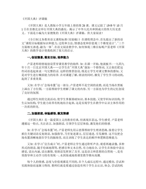 《开国大典》评课稿
