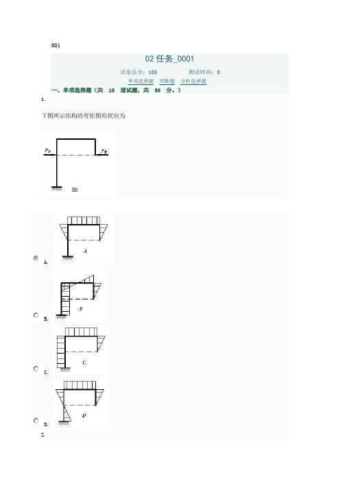 土木工程力学第二次任务