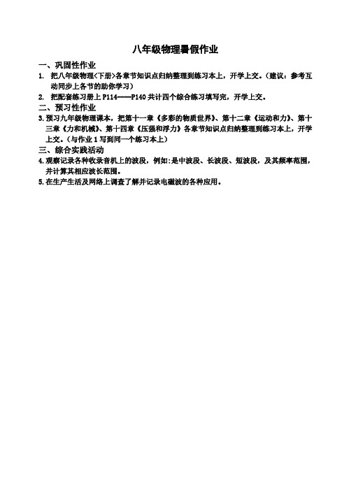 八年级物理暑假物理作业