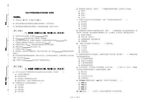 2020年学院党课结业考试试题 含答案