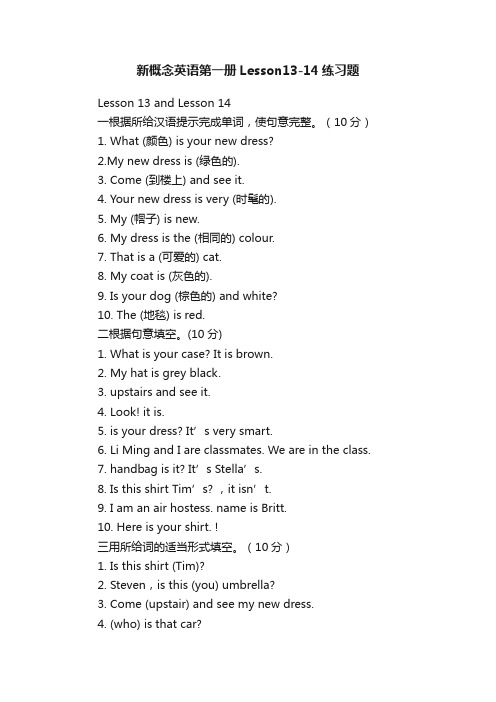 新概念英语第一册Lesson13-14练习题