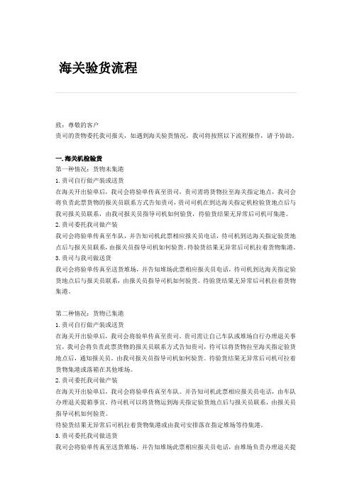 海关验货流程