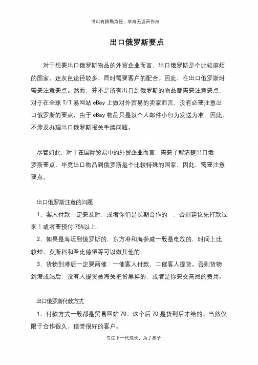 出口俄罗斯要点