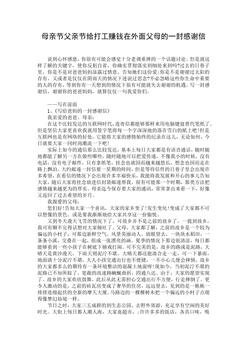 母亲节父亲节给打工赚钱在外面父母的一封感谢信