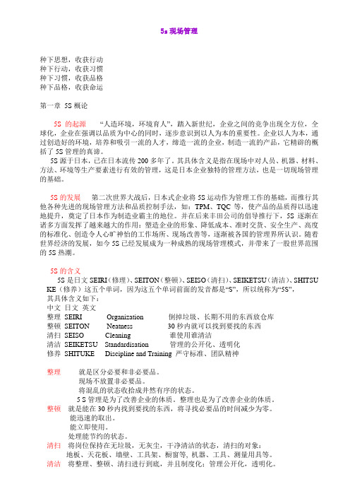 5s现场管理讲义