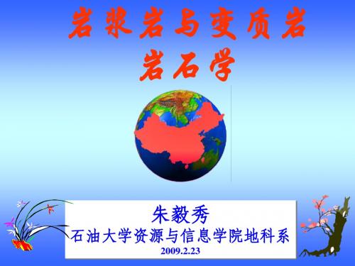 岩浆岩第三讲0902