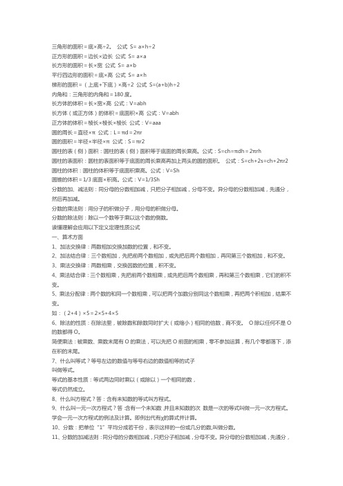 小学到高中所有数学公式