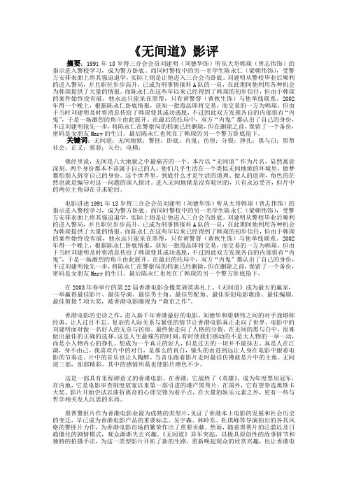 《无间道》影评