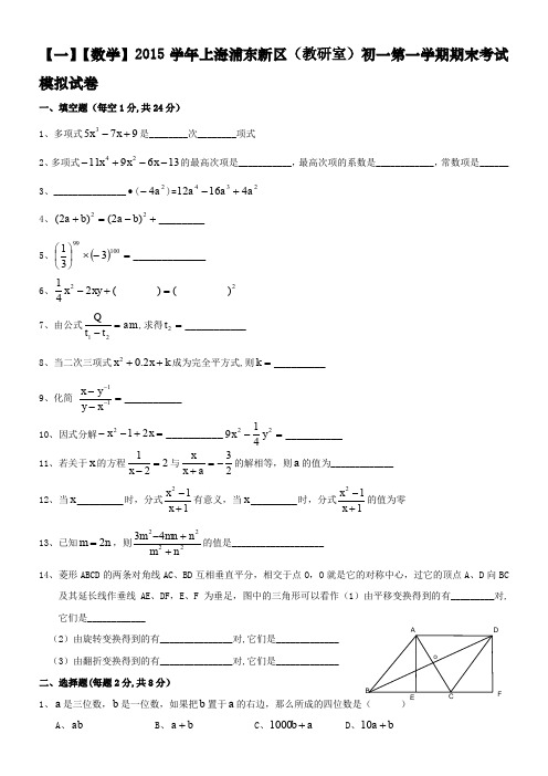七年级第一学期-期末-【一】【数学】2015上海浦东新区(教研室)七年级第一学期期末考试数学练习试卷