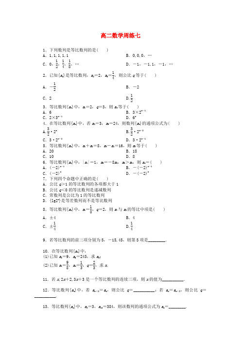 保定市高阳中学高二数学上学期第七次周练试题新人教A版