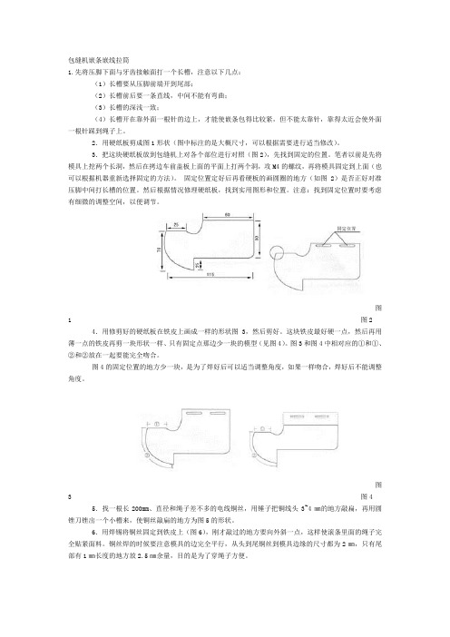 包缝机嵌条嵌线拉筒