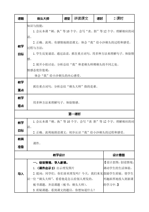 部编版三年级语文下册第19课《剃头大师》教案及教学反思