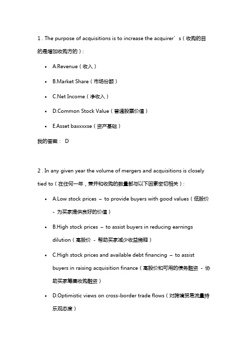 兼并收购概念理论之一-概述和买方策略100分