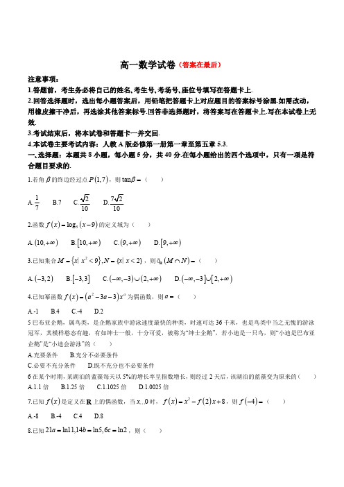 吉林省2023-2024学年高一上学期12月月考试题 数学含答案