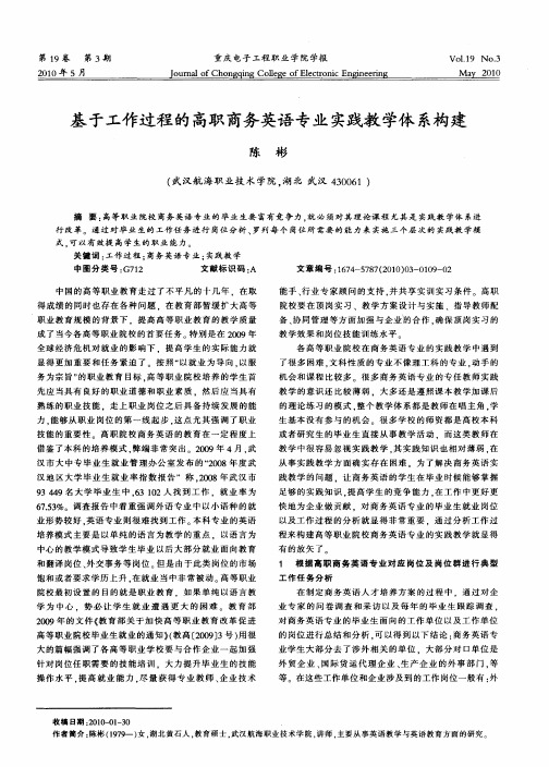 基于工作过程的高职商务英语专业实践教学体系构建