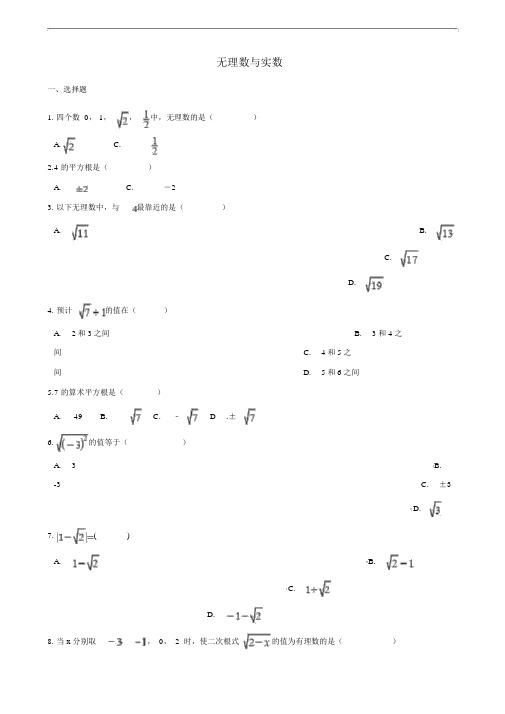 2018年中考数学专题复习卷：无理数与实数(含解析)