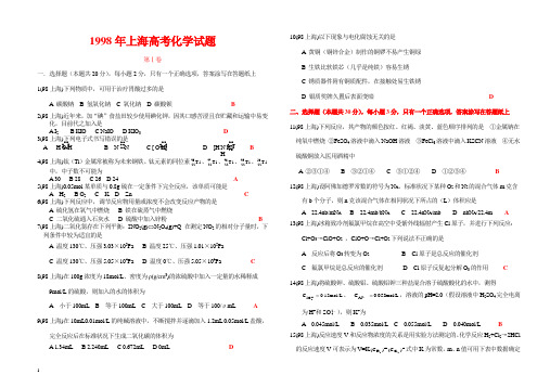1998上海高考